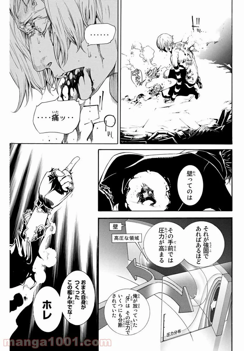 エア・ギア - 第303話 - Page 13