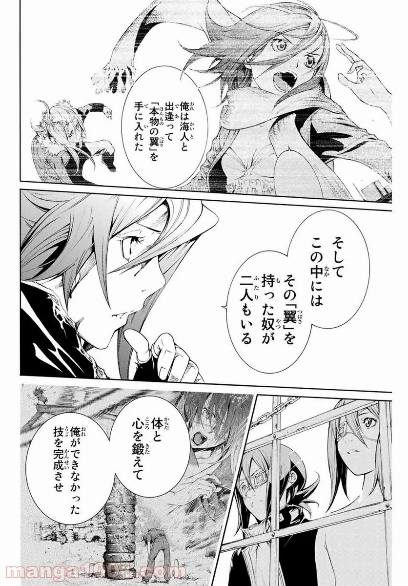 エア・ギア - 第303話 - Page 16