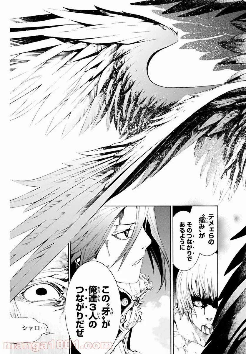 エア・ギア - 第303話 - Page 19