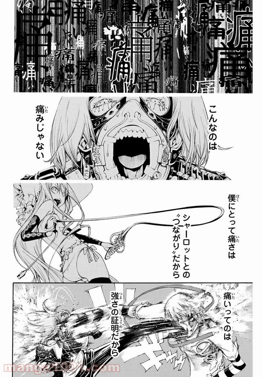 エア・ギア - 第303話 - Page 4