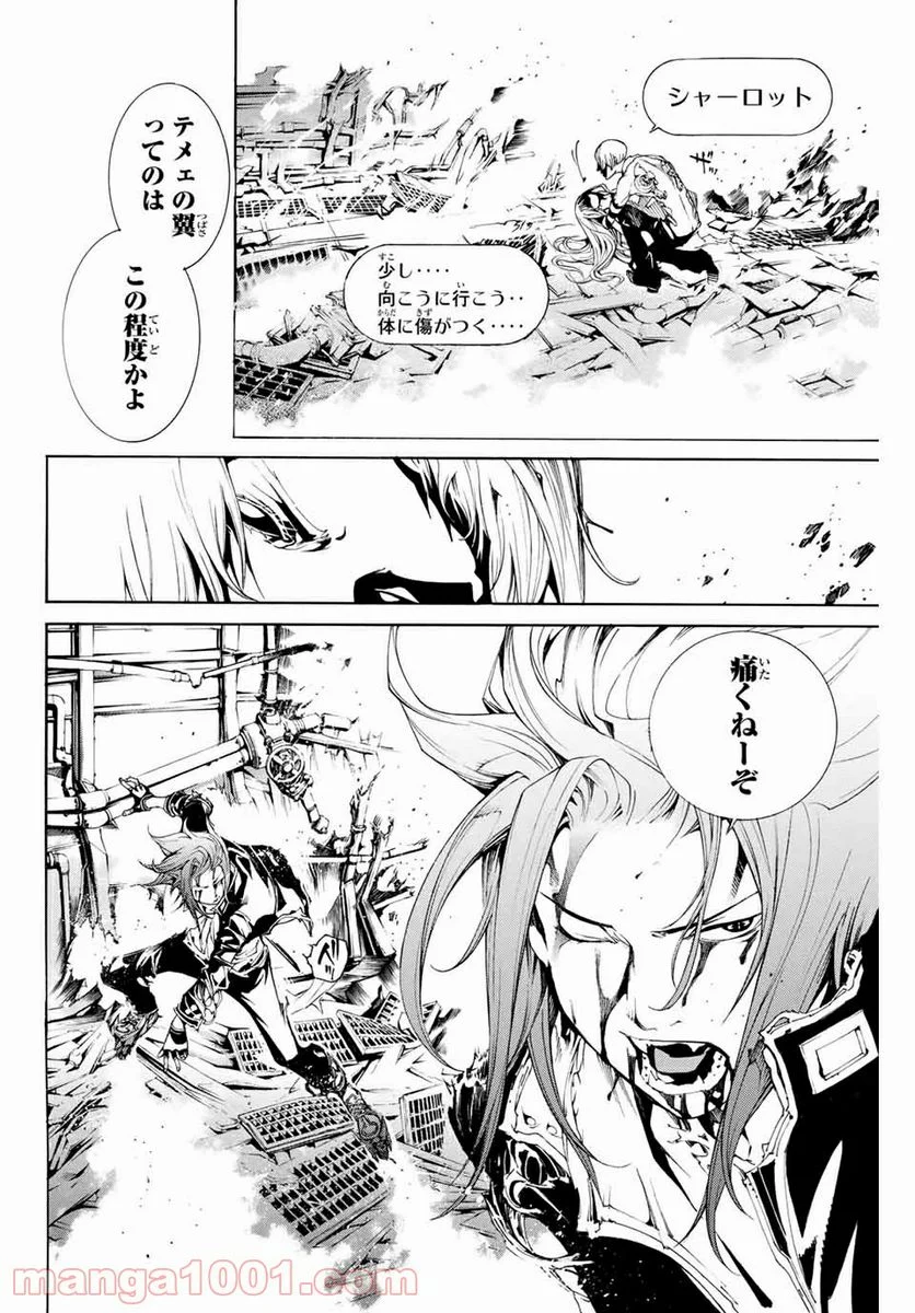 エア・ギア - 第303話 - Page 8