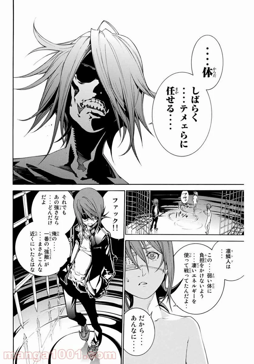 エア・ギア - 第304話 - Page 2