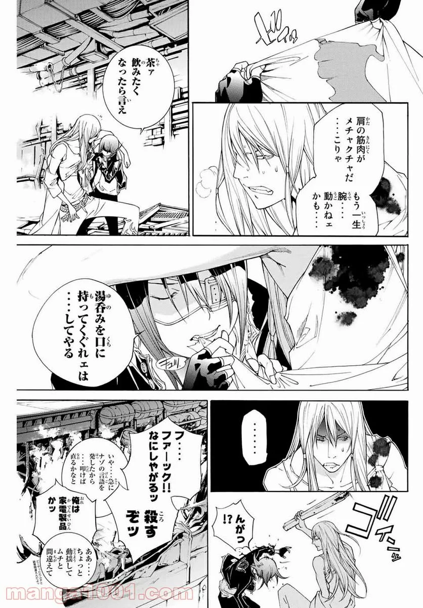 エア・ギア - 第304話 - Page 5