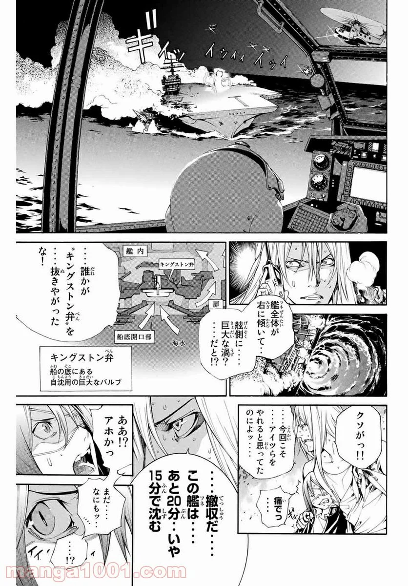 エア・ギア - 第304話 - Page 7