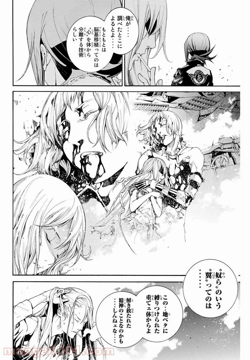 エア・ギア - 第304話 - Page 10