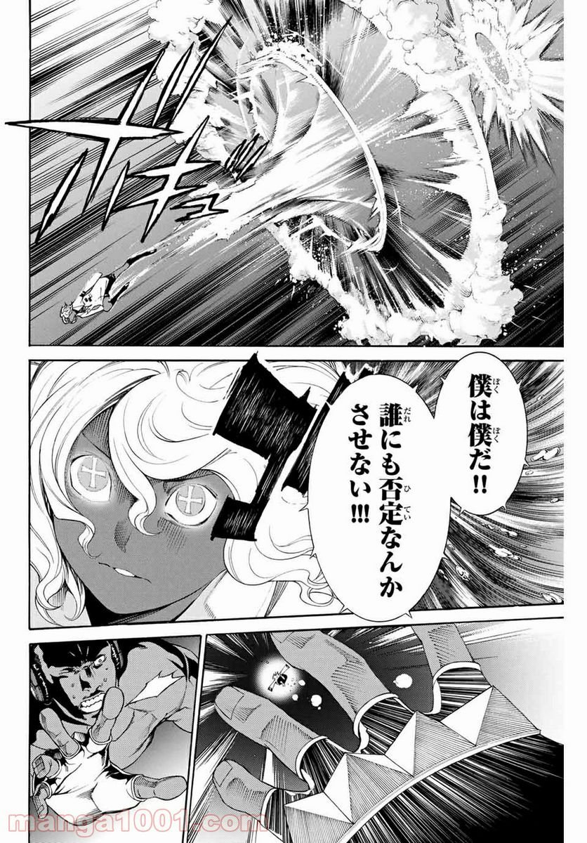 エア・ギア - 第305話 - Page 11