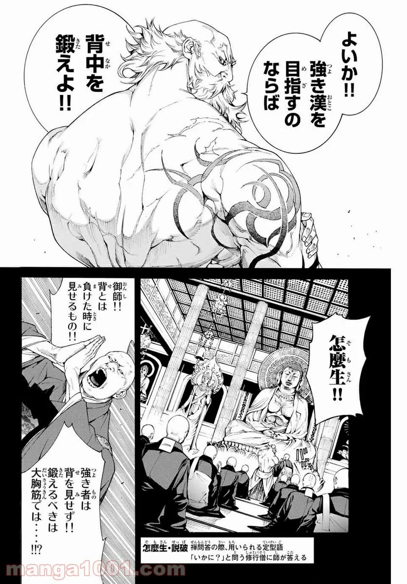 エア・ギア - 第305話 - Page 13