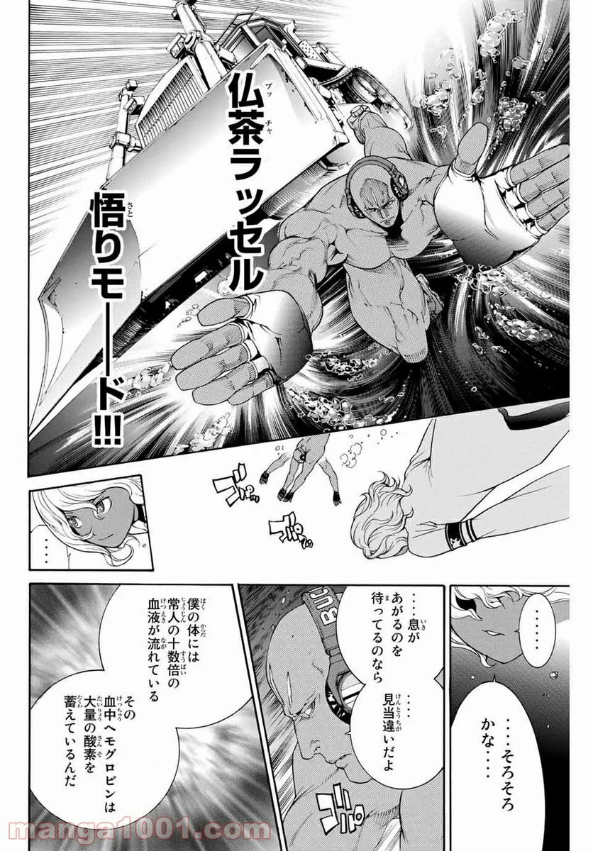 エア・ギア - 第305話 - Page 5