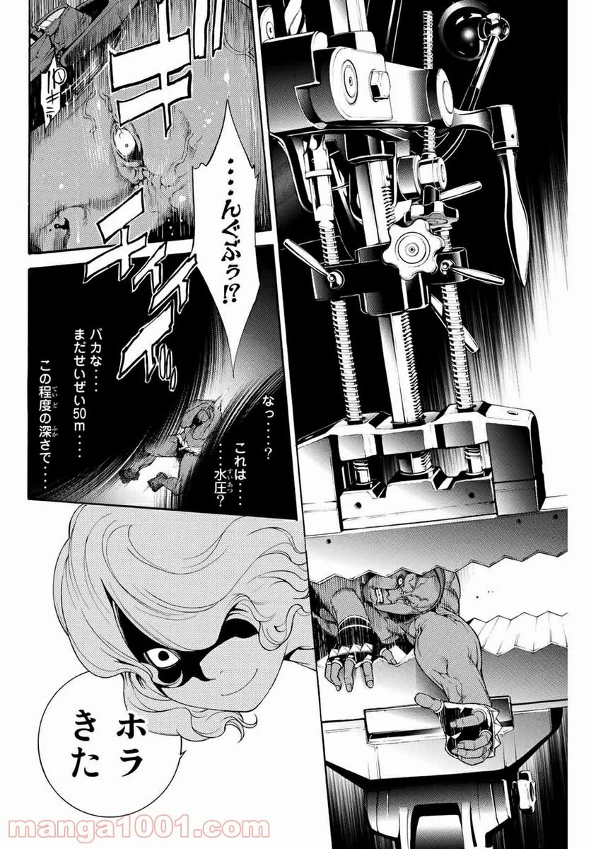 エア・ギア - 第305話 - Page 7