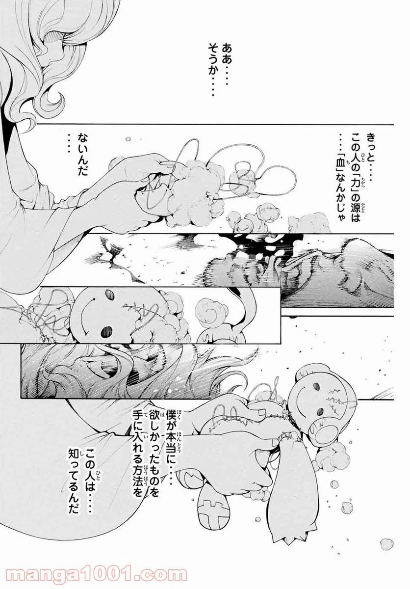 エア・ギア - 第306話 - Page 16