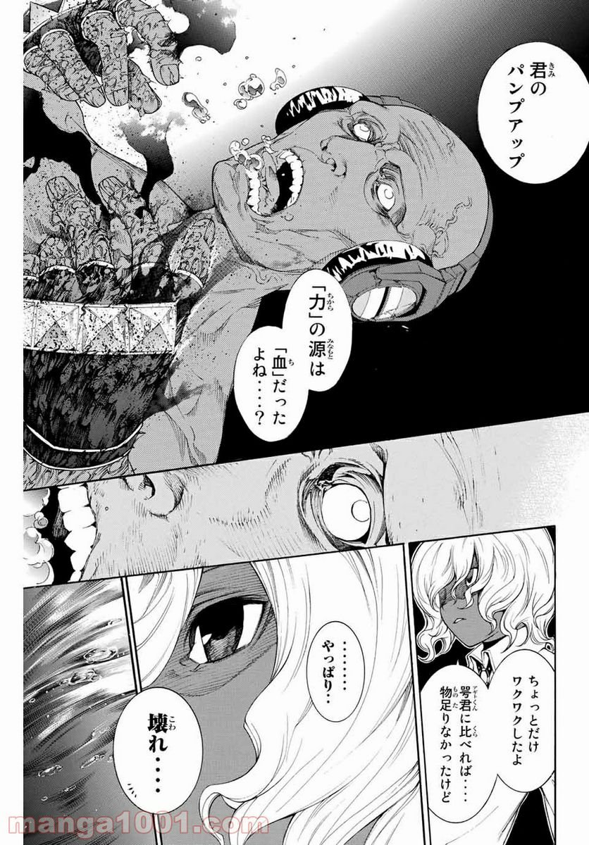 エア・ギア - 第306話 - Page 7