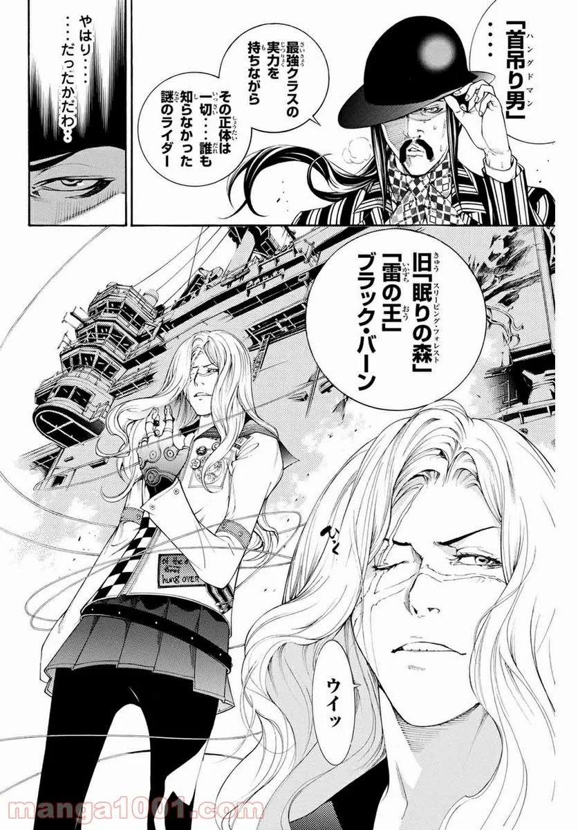 エア・ギア - 第308話 - Page 2