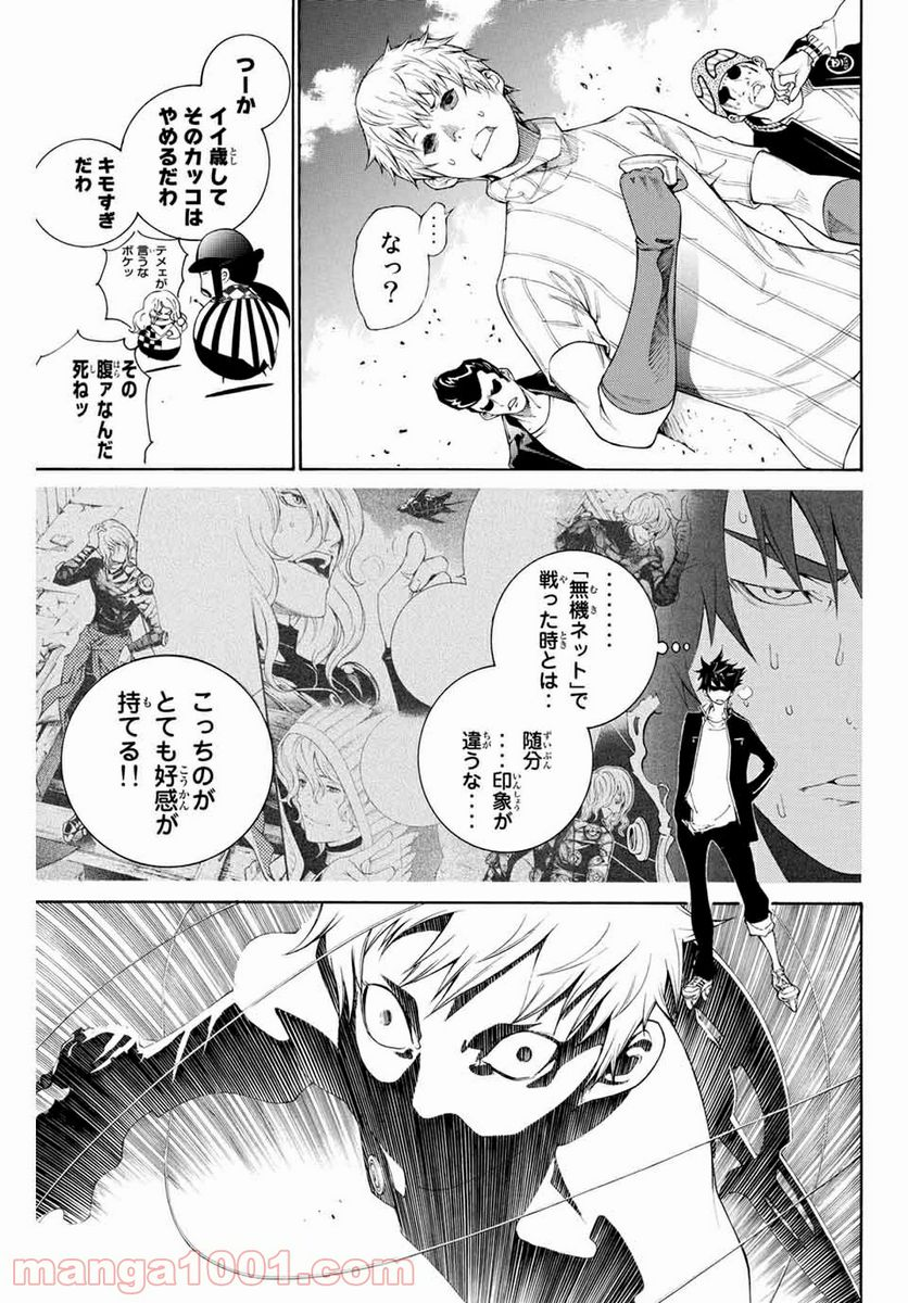 エア・ギア - 第308話 - Page 3