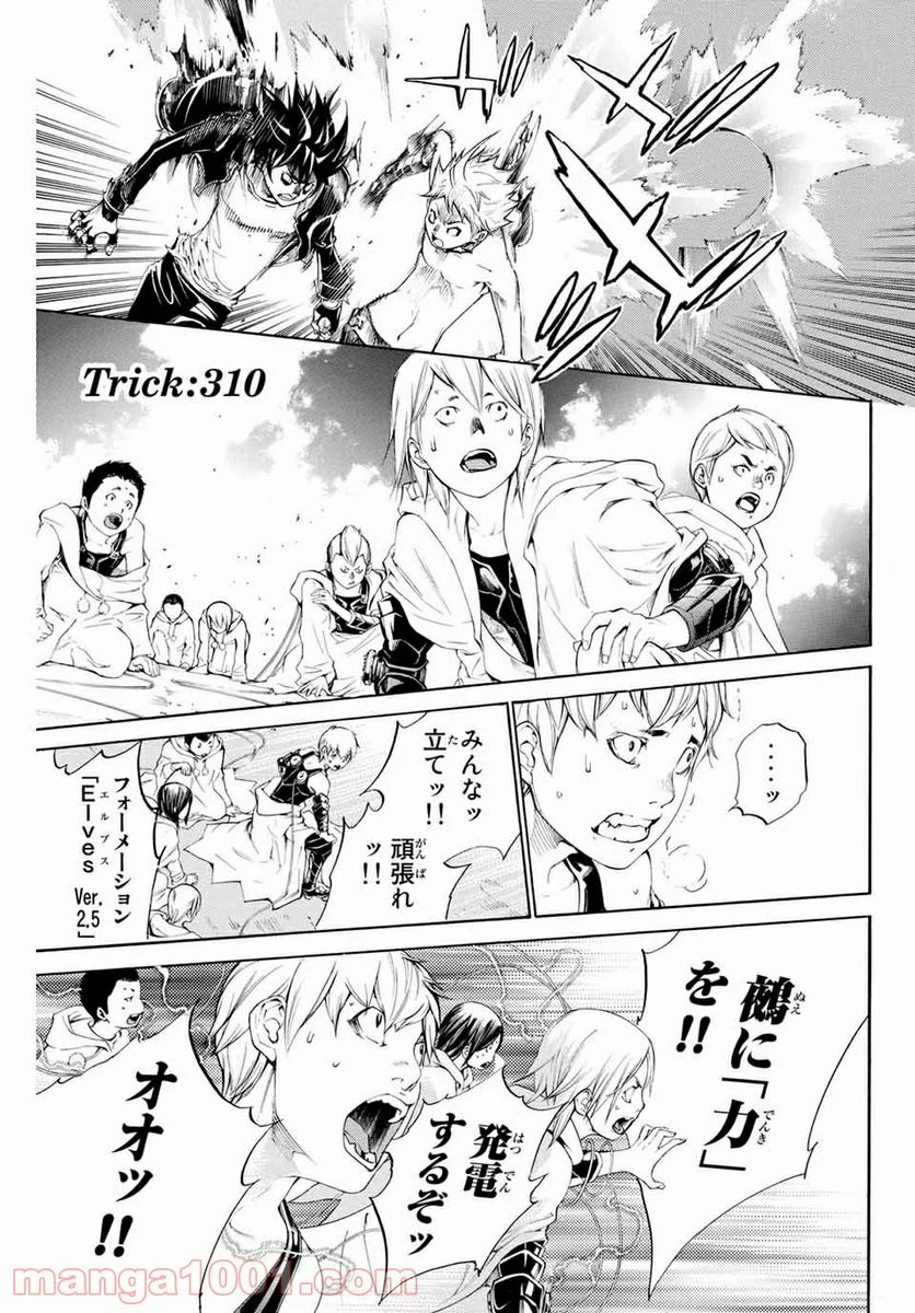 エア・ギア - 第310話 - Page 1