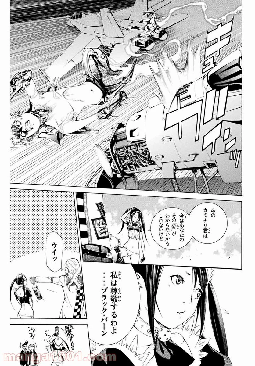 エア・ギア - 第310話 - Page 5