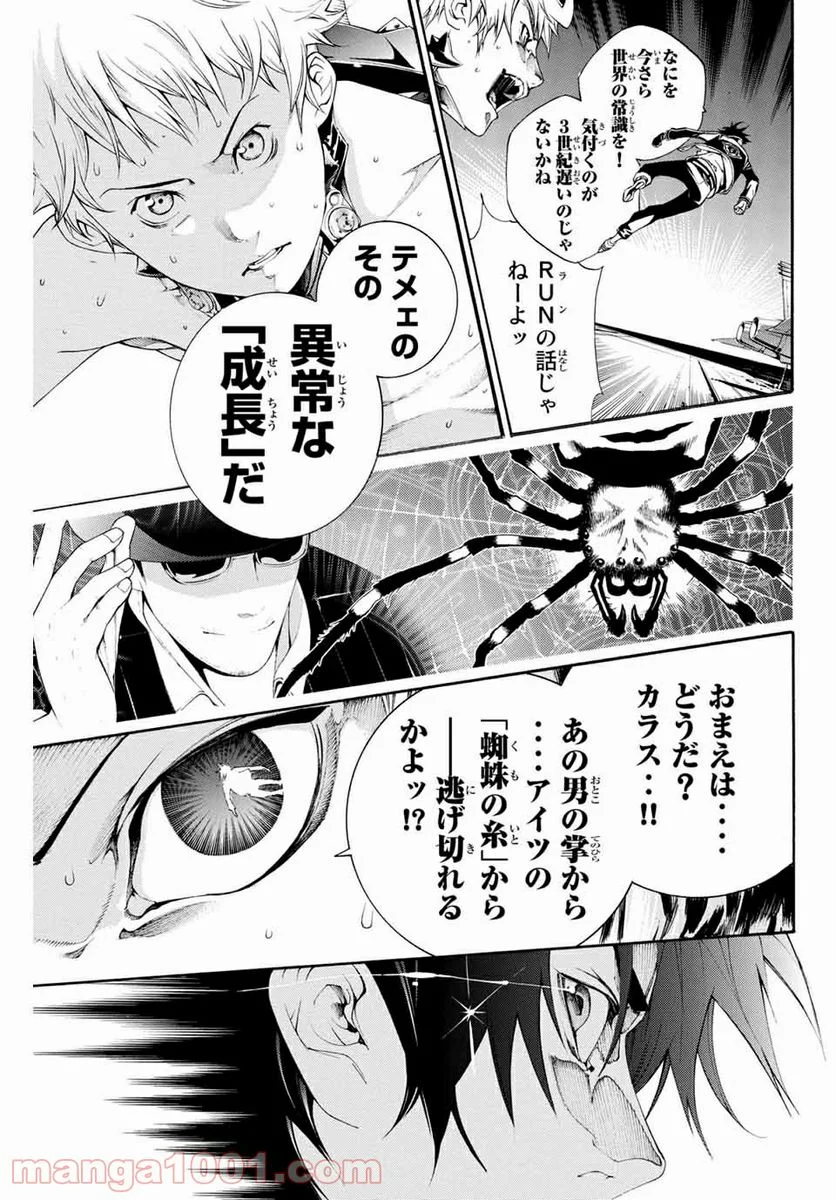 エア・ギア - 第310話 - Page 7