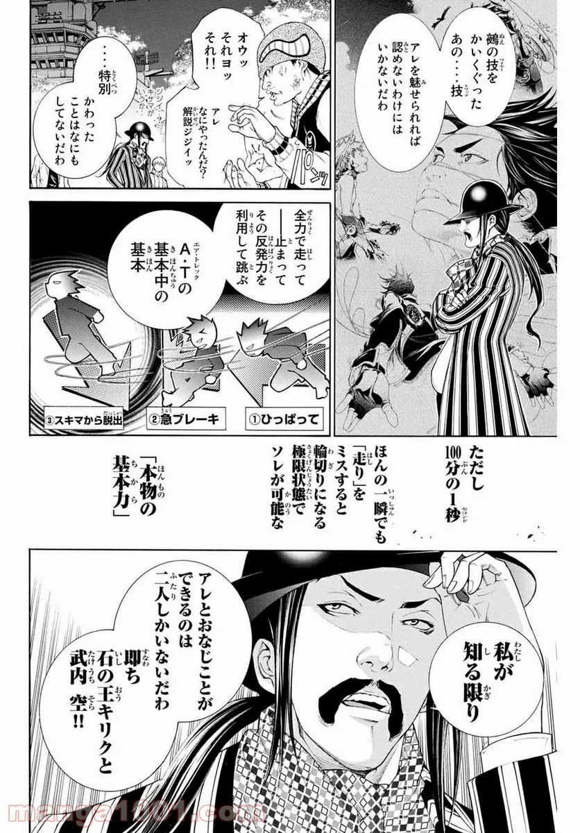 エア・ギア - 第311話 - Page 14