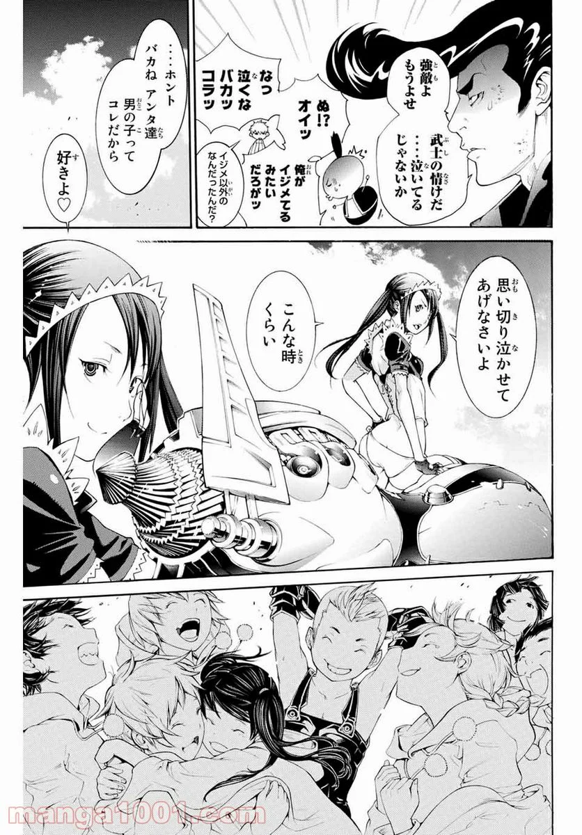 エア・ギア - 第311話 - Page 3