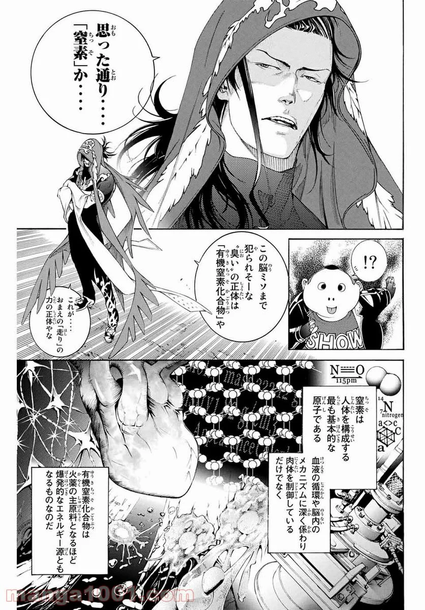 エア・ギア - 第312話 - Page 7