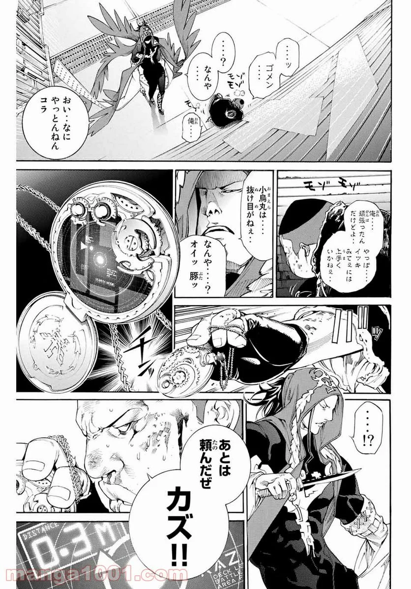 エア・ギア - 第313話 - Page 15