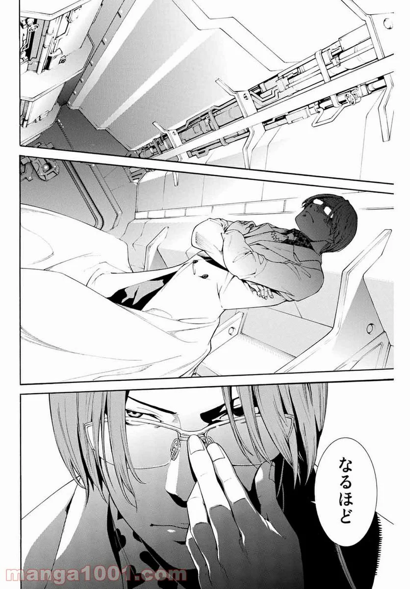 エア・ギア - 第313話 - Page 8