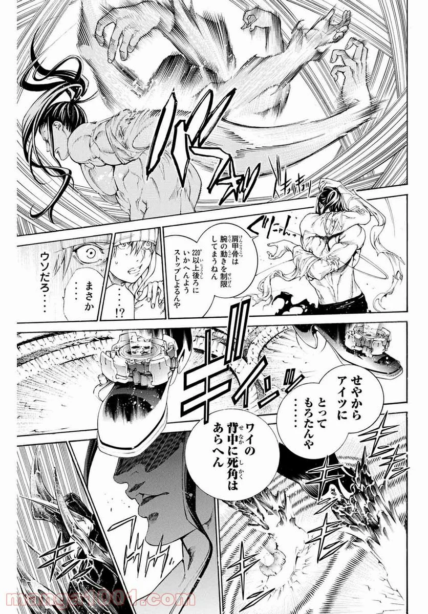 エア・ギア - 第314話 - Page 15