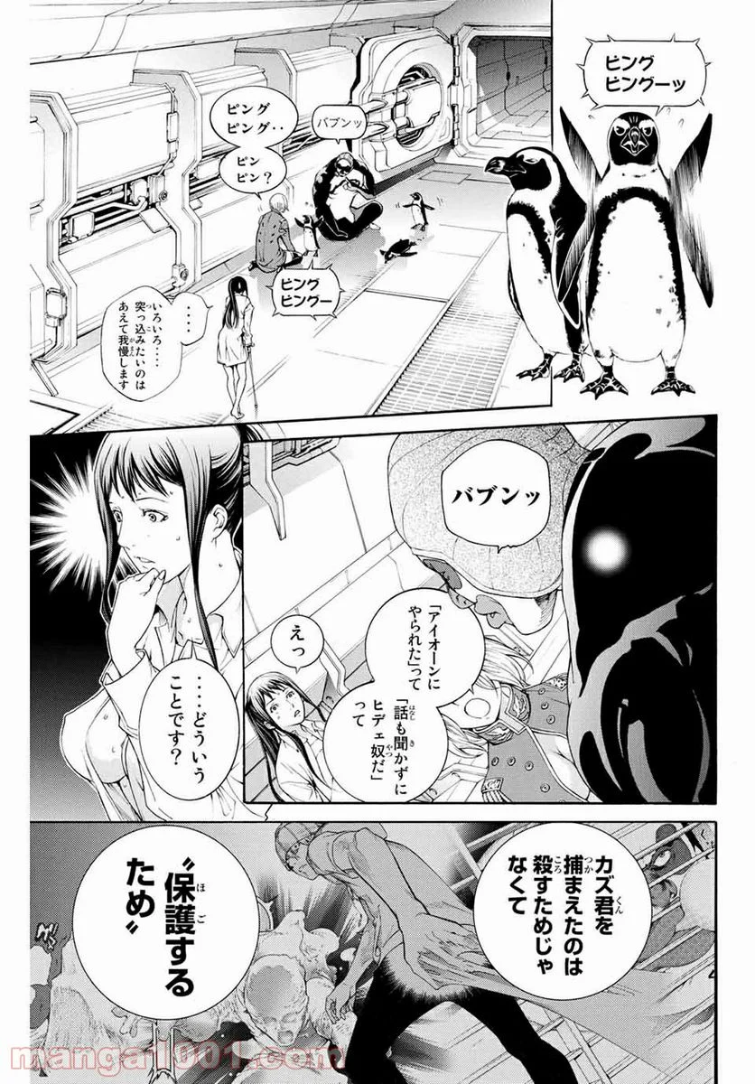 エア・ギア - 第314話 - Page 9