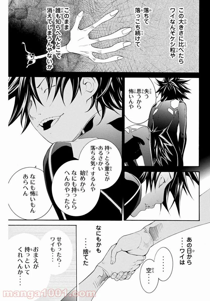 エア・ギア - 第316話 - Page 13