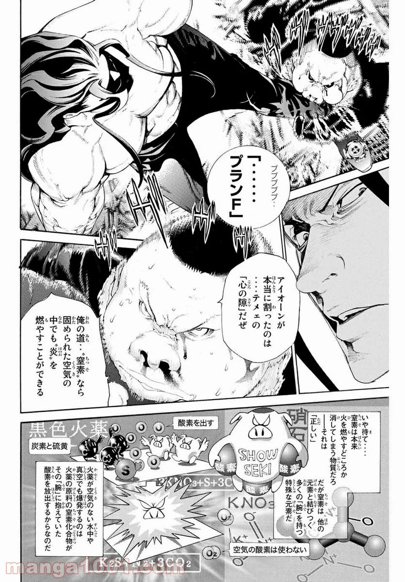 エア・ギア - 第316話 - Page 16