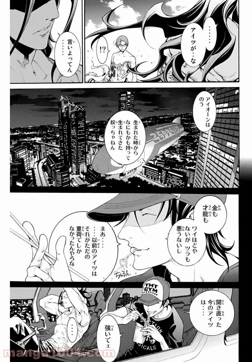 エア・ギア - 第316話 - Page 5