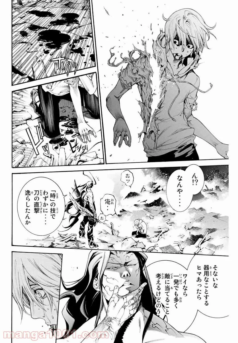 エア・ギア - 第318話 - Page 12