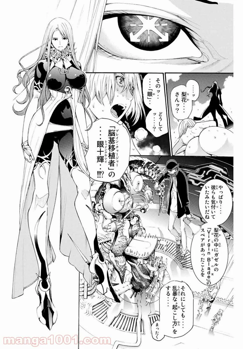 エア・ギア - 第319話 - Page 14