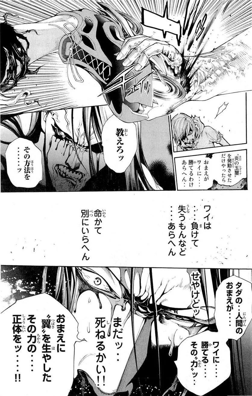 エア・ギア - 第321話 - Page 13