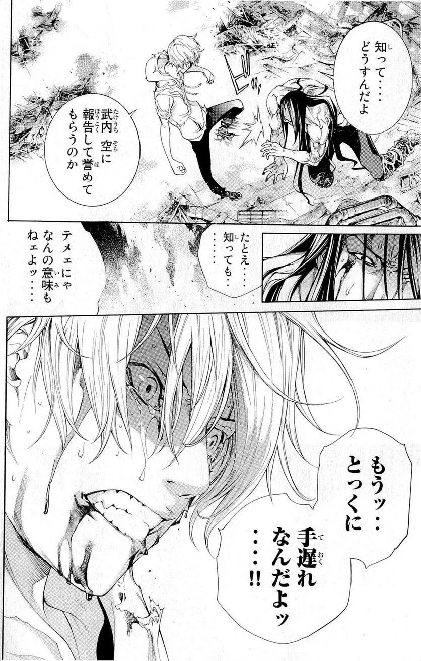 エア・ギア - 第321話 - Page 14