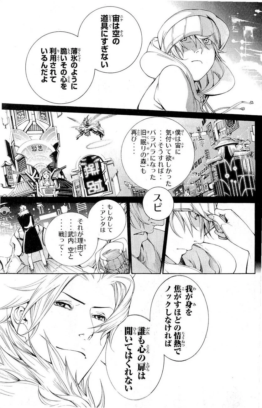 エア・ギア - 第321話 - Page 17