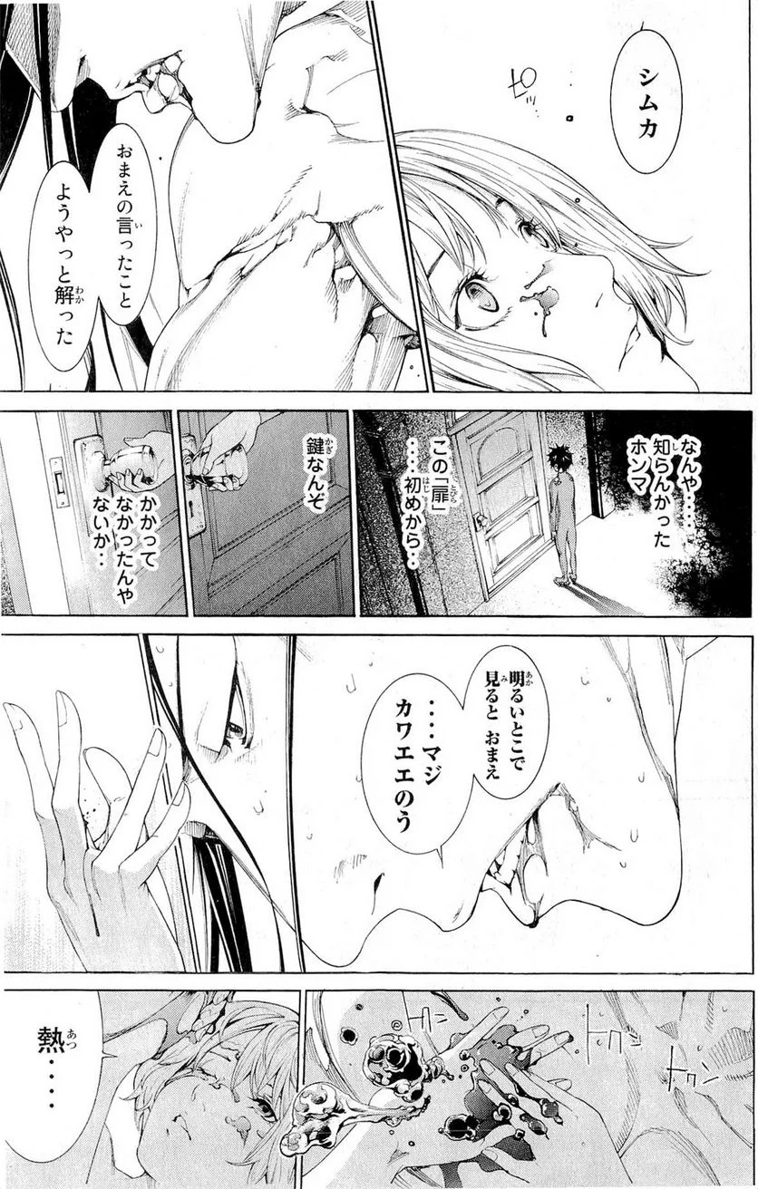 エア・ギア - 第322話 - Page 13