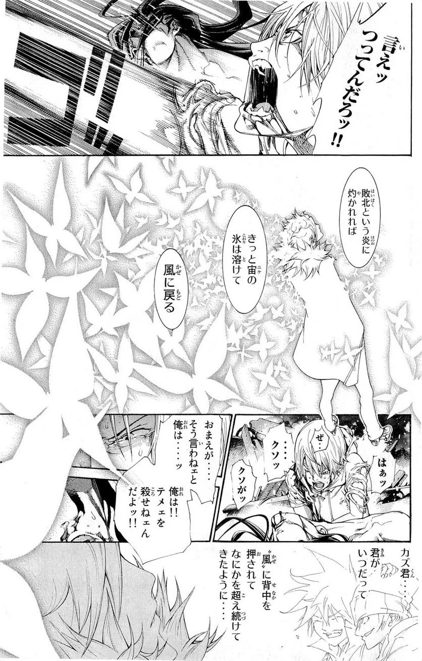 エア・ギア - 第322話 - Page 3