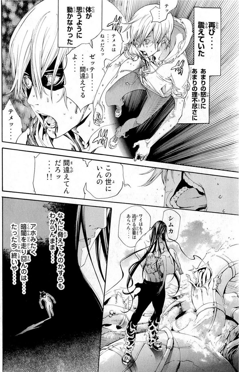 エア・ギア - 第323話 - Page 2