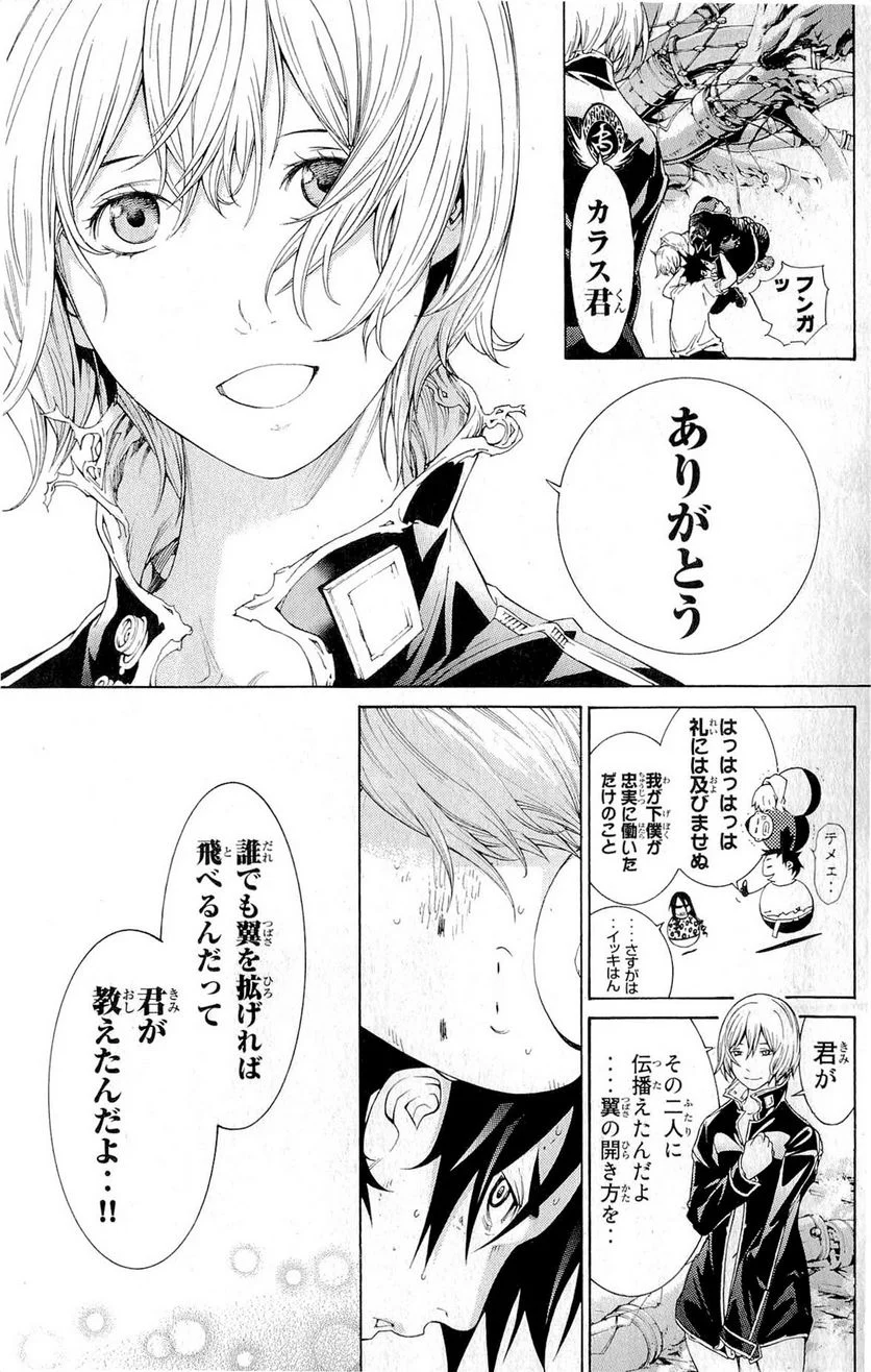 エア・ギア - 第325話 - Page 11