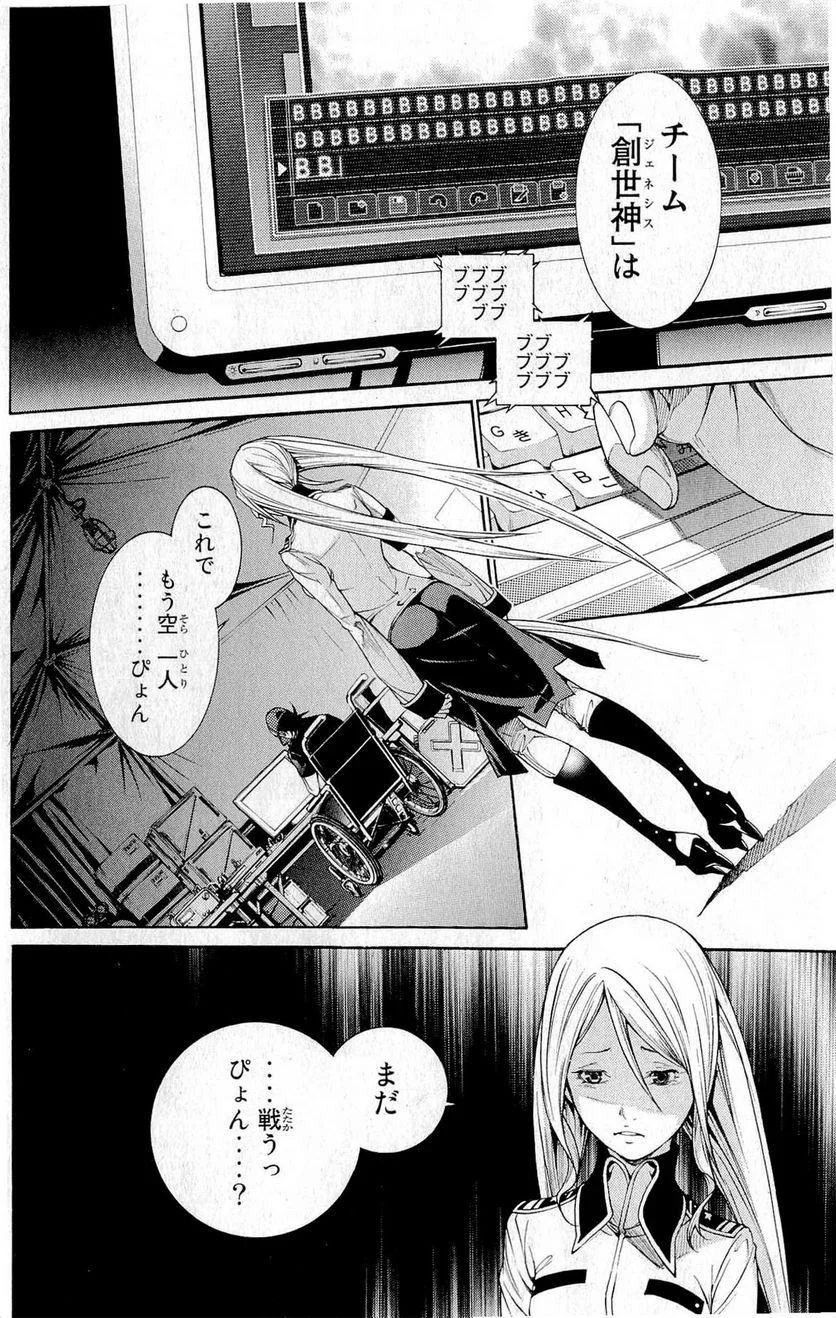 エア・ギア - 第325話 - Page 14