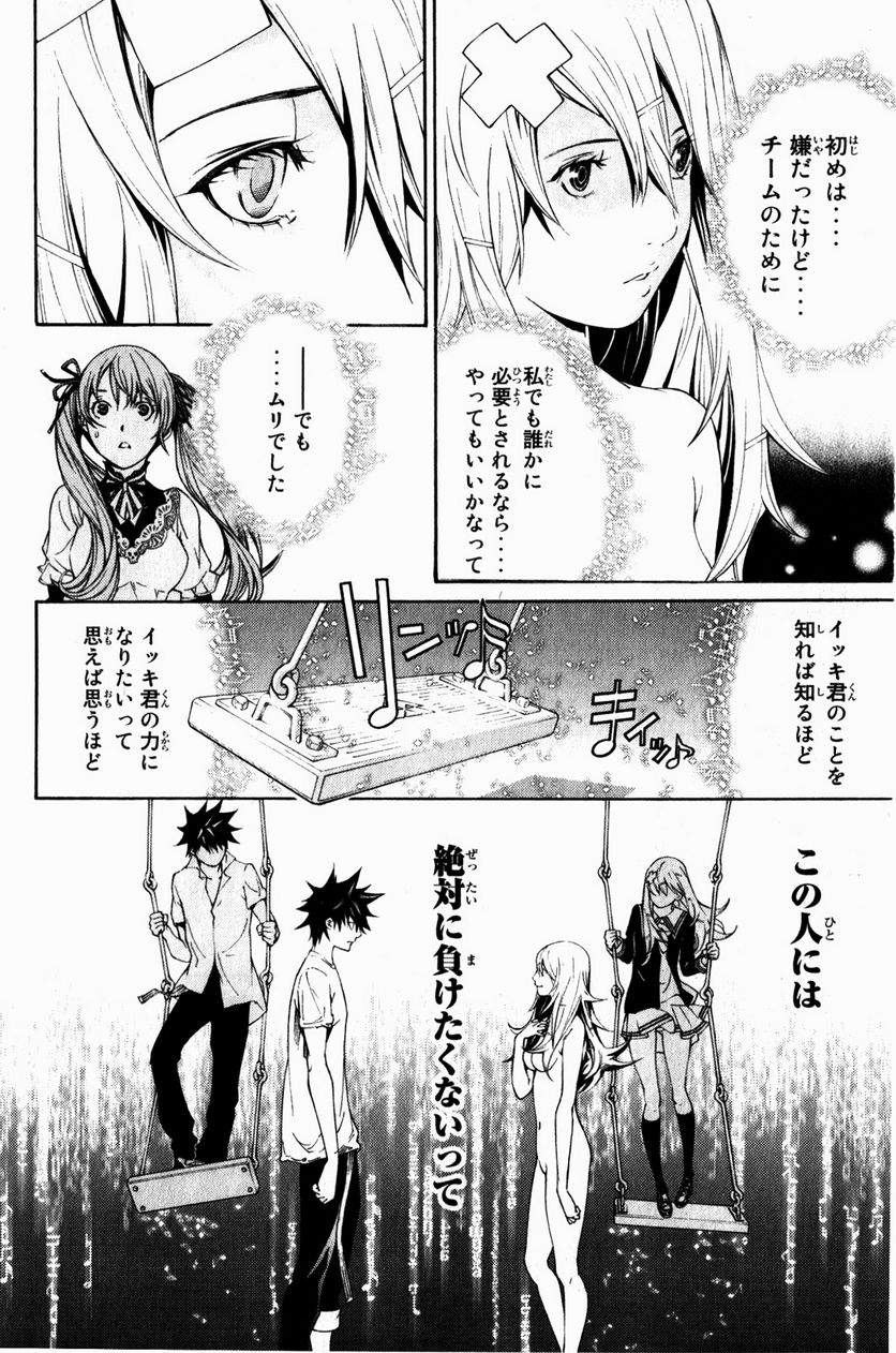 エア・ギア - 第328話 - Page 8