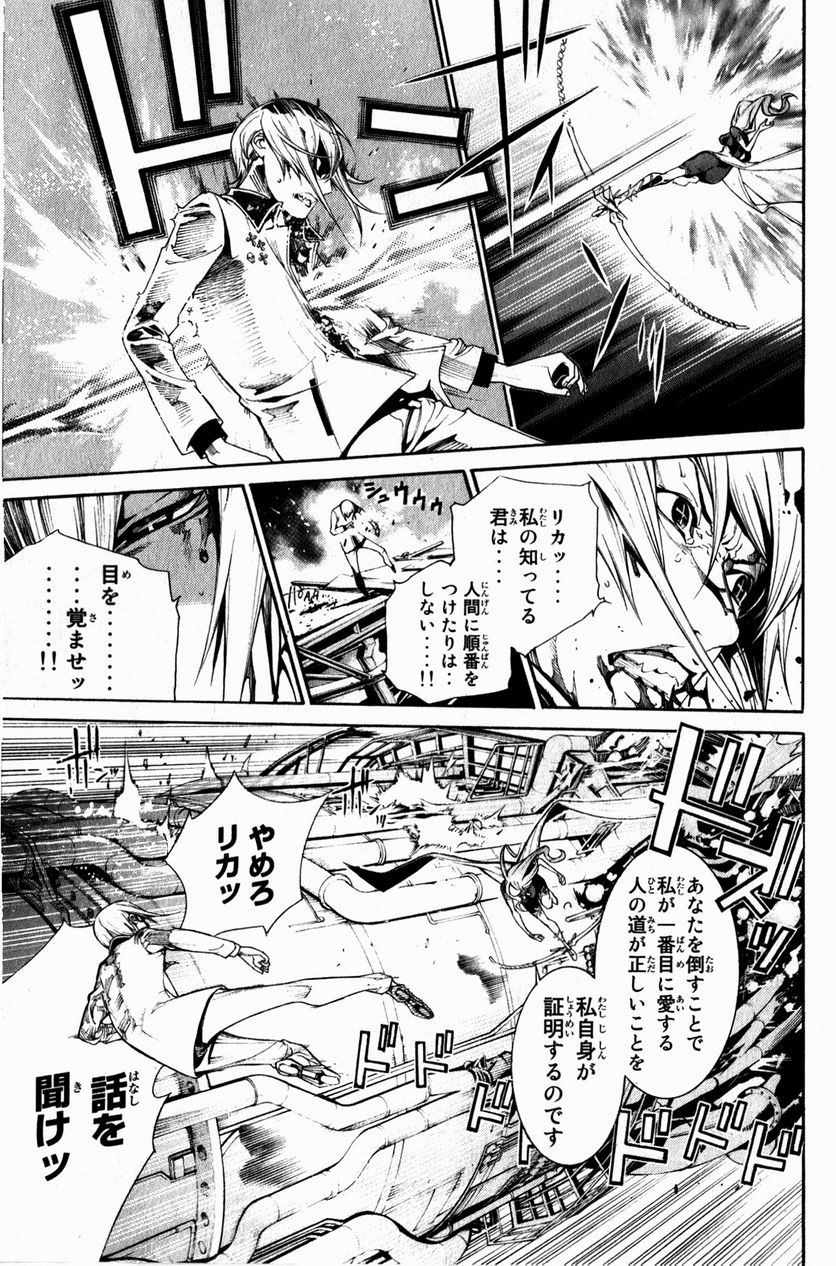 エア・ギア - 第330話 - Page 9