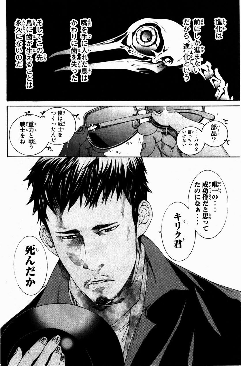 エア・ギア - 第331話 - Page 18