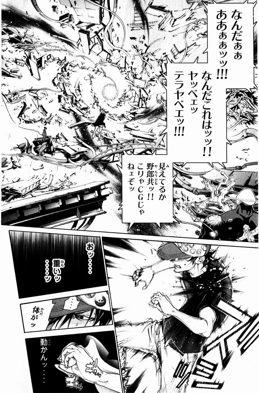 エア・ギア - 第331話 - Page 4