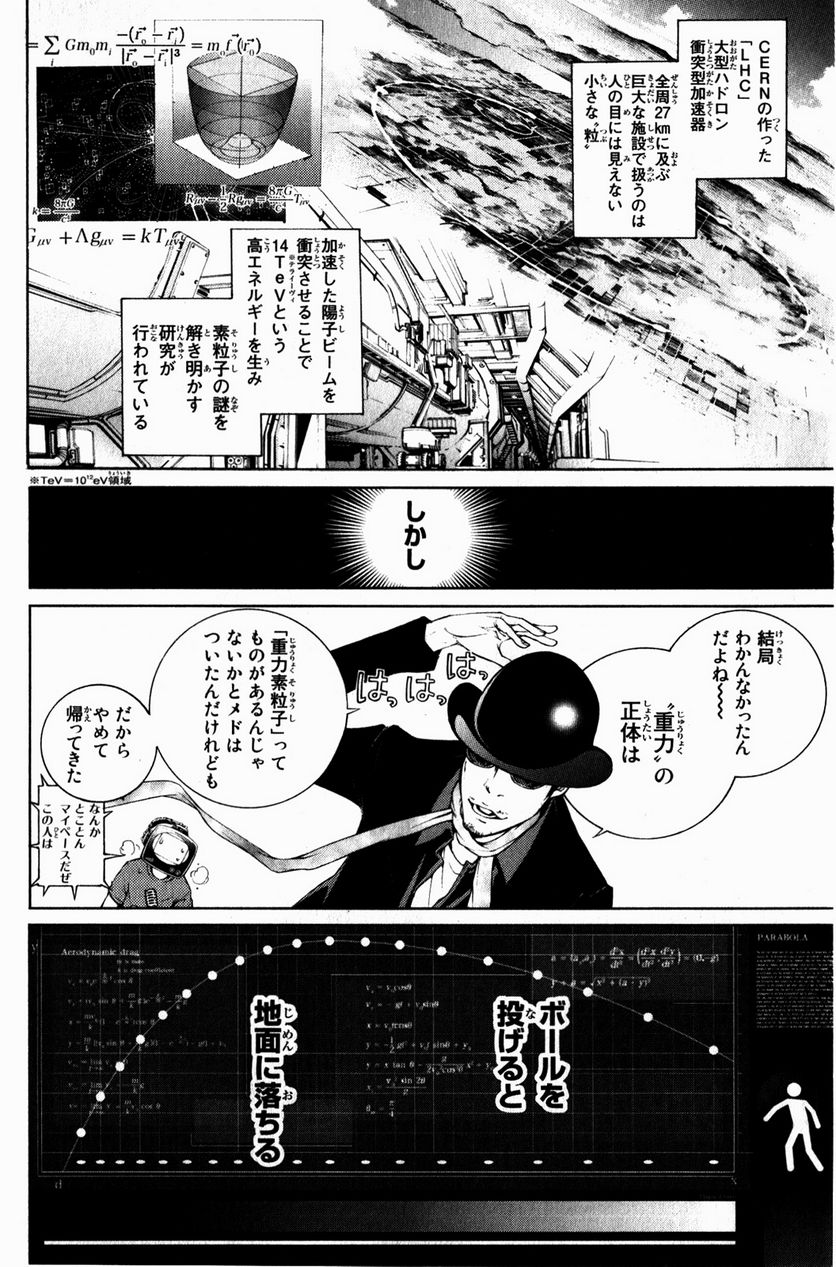 エア・ギア - 第331話 - Page 6