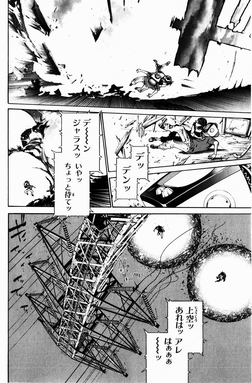 エア・ギア - 第334話 - Page 12