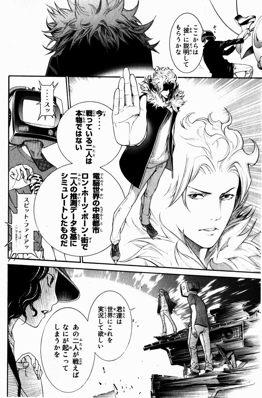 エア・ギア - 第334話 - Page 14