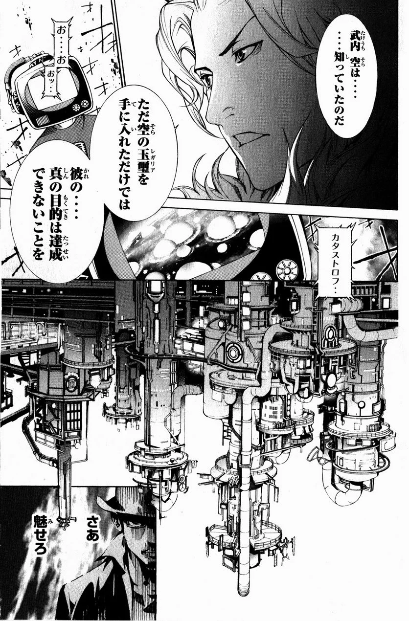 エア・ギア - 第334話 - Page 15