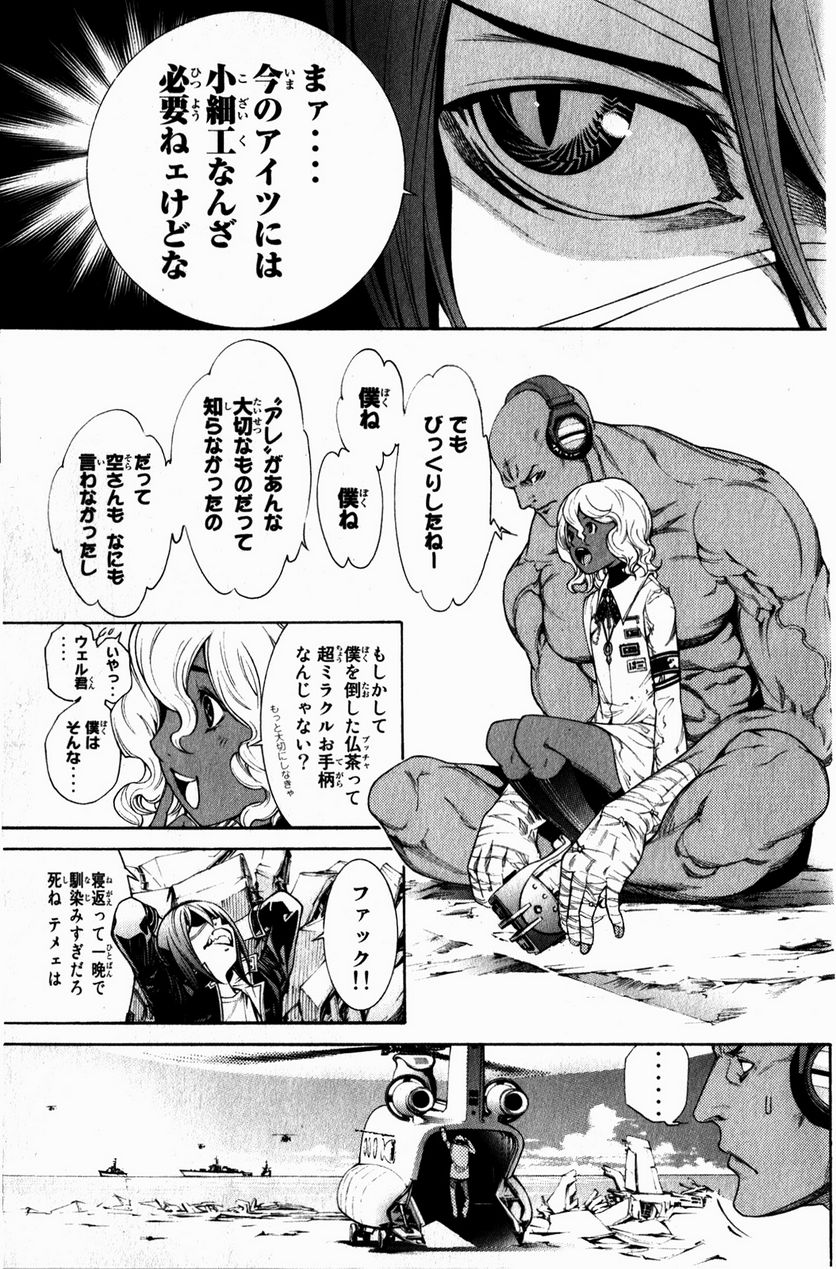 エア・ギア - 第334話 - Page 5