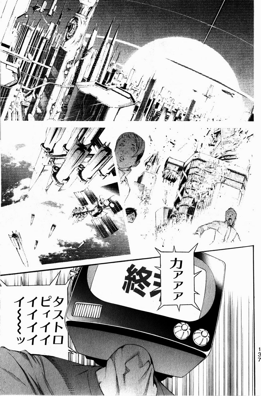 エア・ギア - 第335話 - Page 3